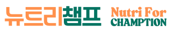 뉴트리챔프